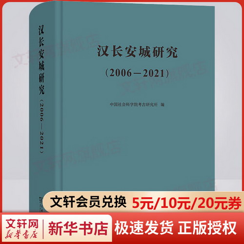 漢長安城研究(200