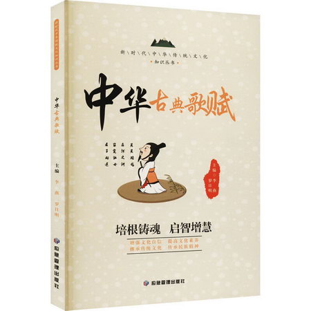 中華古典歌賦 圖書