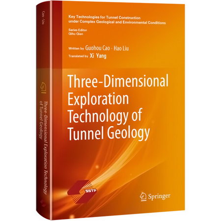 隧道地質三維探測技術 圖書