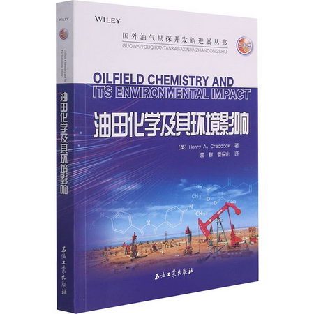 油田化學及其環境影響 圖書