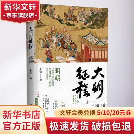 大明征程1592-1600 圖書