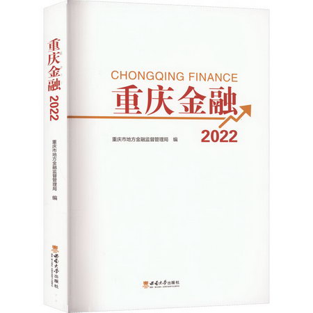 重慶金融 2022 