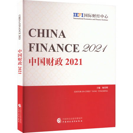 中國財政 2021 