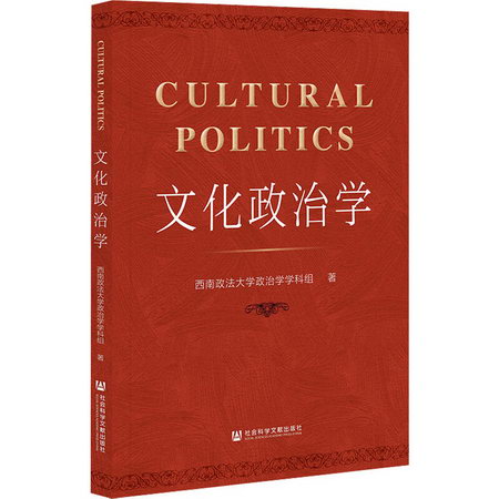 文化政治學 圖書