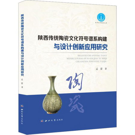 陝西傳統陶瓷文化符號