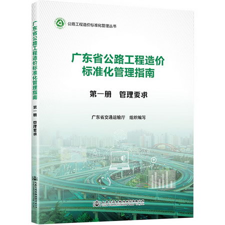 廣東省公路工程造價標