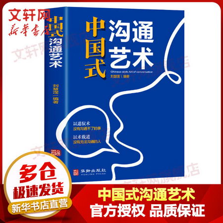 中國式溝通藝術 圖書