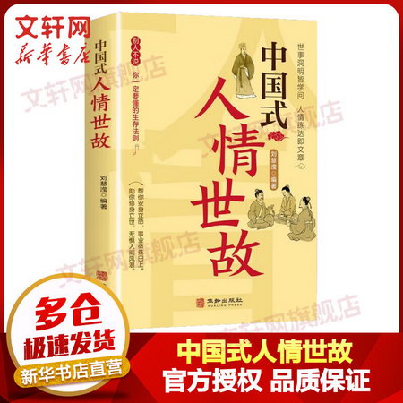 中國式人情世故 圖書