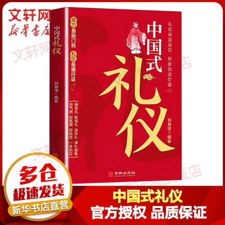 中國式禮儀 圖書