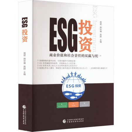 ESG投資 圖書