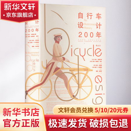自行車設計200年 圖書