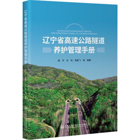 遼寧省高速公路隧道養