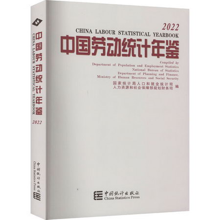 中國勞動統計年鋻 2