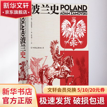 波蘭史 圖書