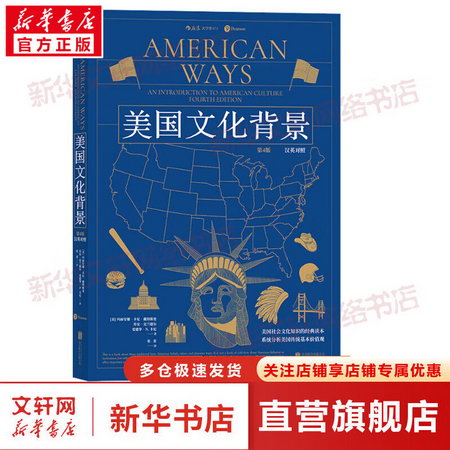美國文化背景 漢英對照 第4版 圖書