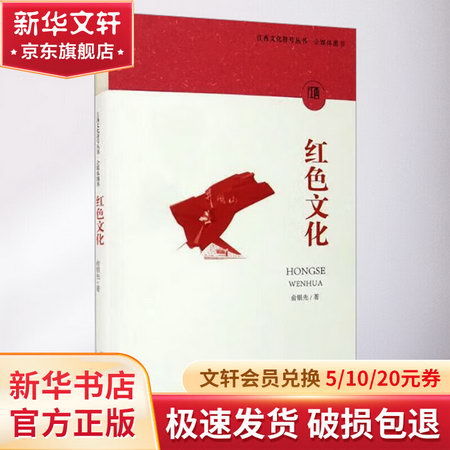 紅色文化/江西文化符號叢書 圖書