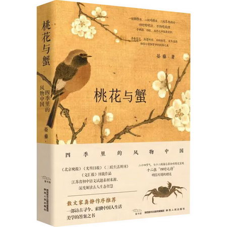 桃花與蟹 四季裡的風物中國 圖書