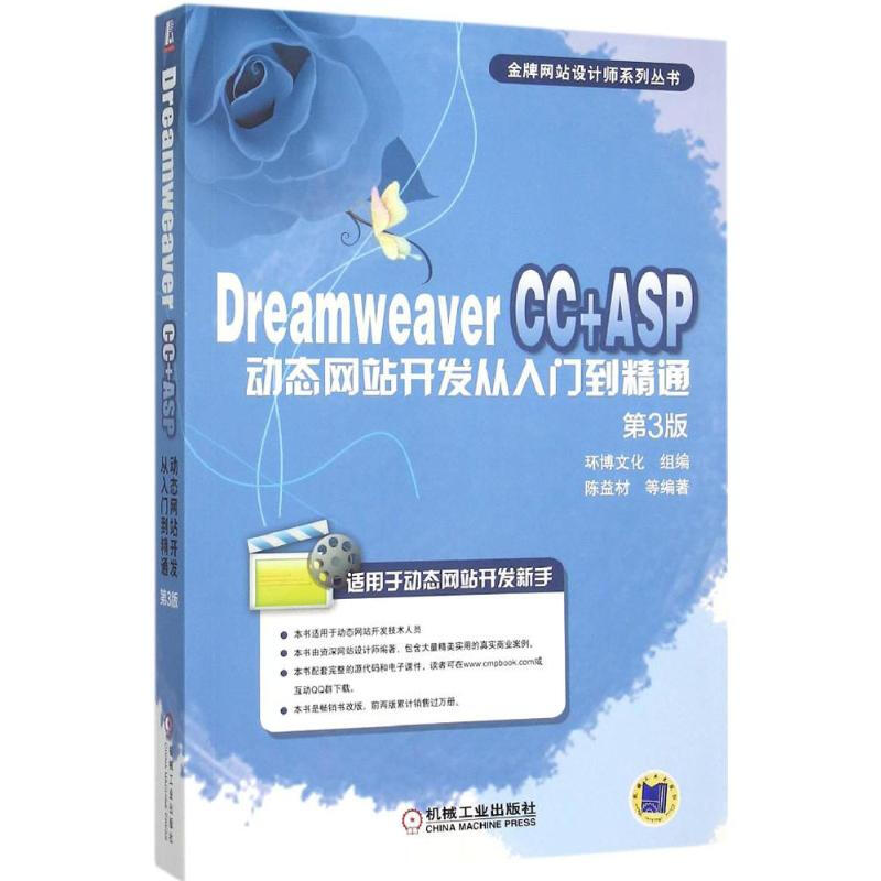Dreamweaver CC+ASP動態網站開發從入門到精通(第3版)