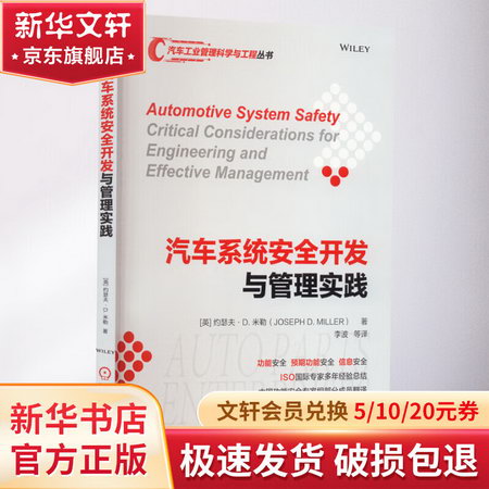 汽車繫統安全開發與管理實踐 圖書