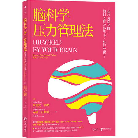 腦科學壓力管理法 圖書