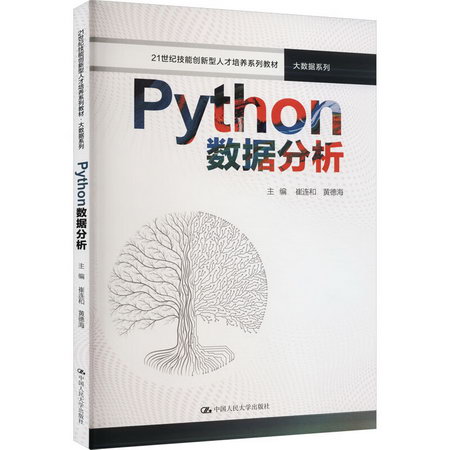 Python數據分析 圖書