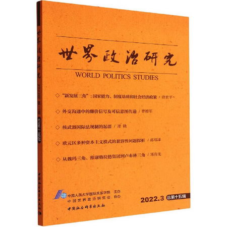 世界政治研究 202