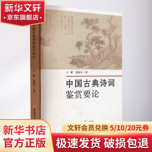 中國古典詩詞鋻賞要論 圖書