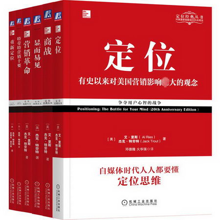 文軒專供-定位經典重譯版套裝（套裝共6冊） 圖書