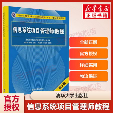 信息繫統項目管理師教程 第3版(第3版) 圖書