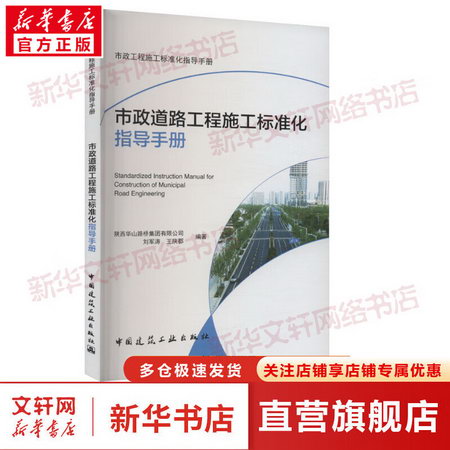 市政道路工程施工標準化指導手冊 圖書