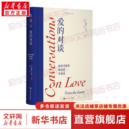愛的對談：如何尋找愛、維繫愛、告別愛 圖書