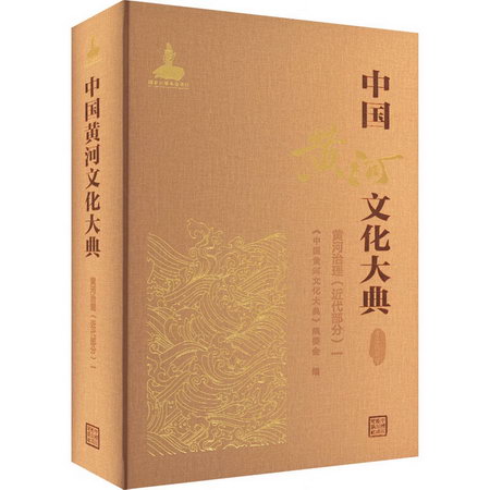 中國黃河文化大典 古近代部分 黃河治理(近代部分) 1 圖書
