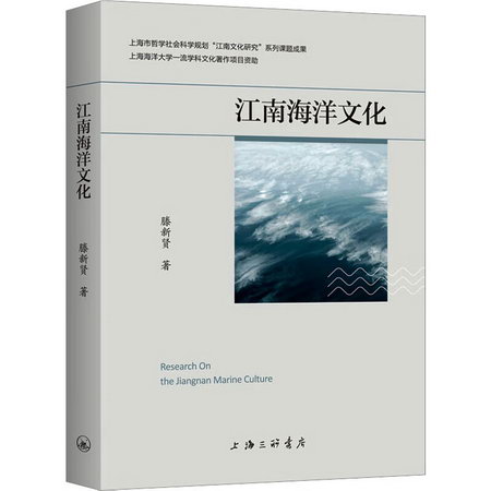 江南海洋文化 圖書
