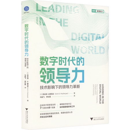 數字時代的領導力 技術影響下的領導力革新 圖書