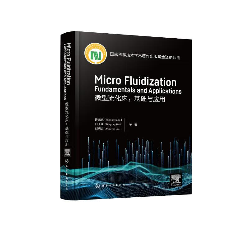 Micro fluidization: Fundamentals and App 圖書