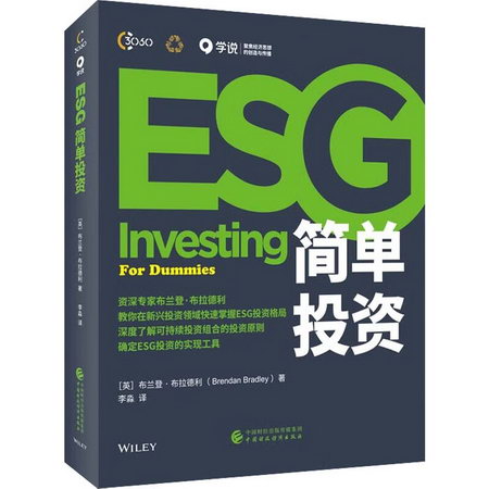 ESG簡單投資 圖書