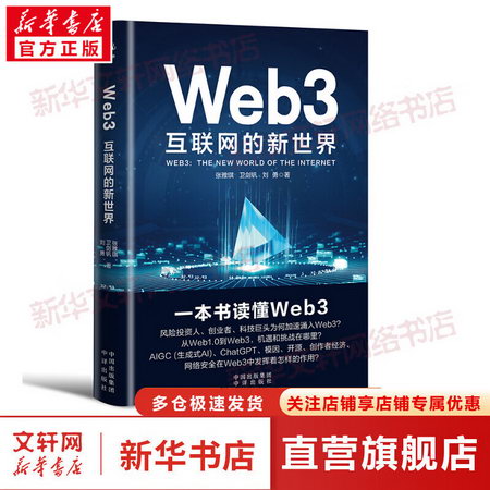 Web3 互聯網的新世界 圖書