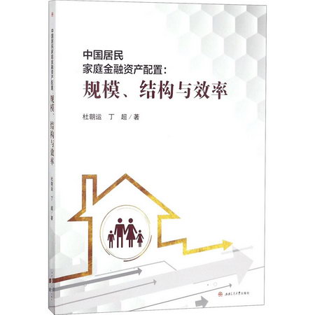 中國居民家庭金融資產