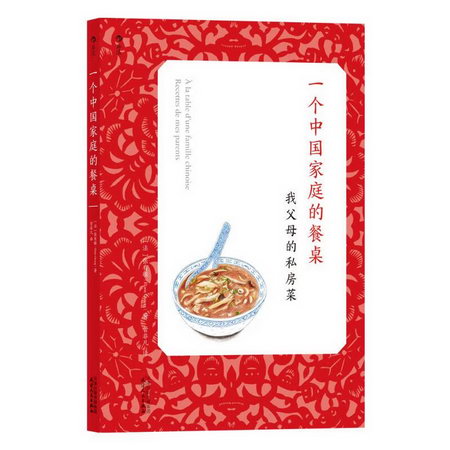 一個中國家庭的餐桌 圖書