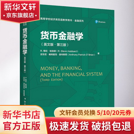 貨幣金融學(英文版·第3版) 圖書