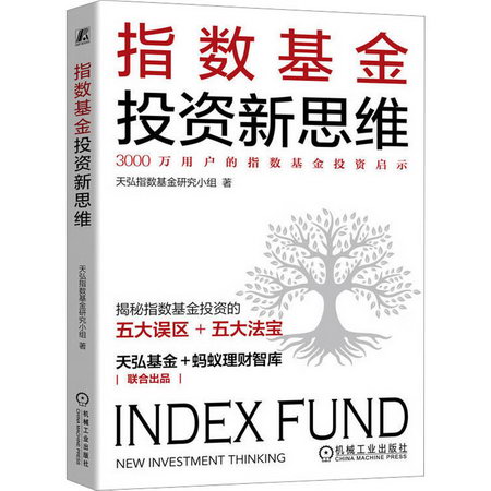 指數基金投資新思維 圖書