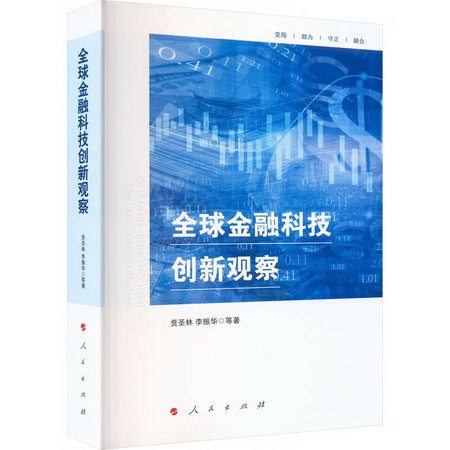 全球金融科技創新觀察 圖書
