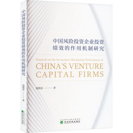 中國風險投資企業投資