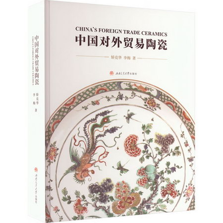 中國對外貿易陶瓷 圖