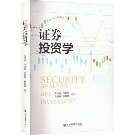 證券投資學 圖書