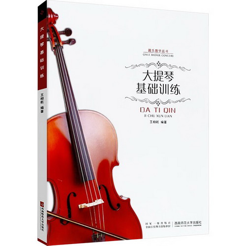 大提琴基礎訓練 圖書