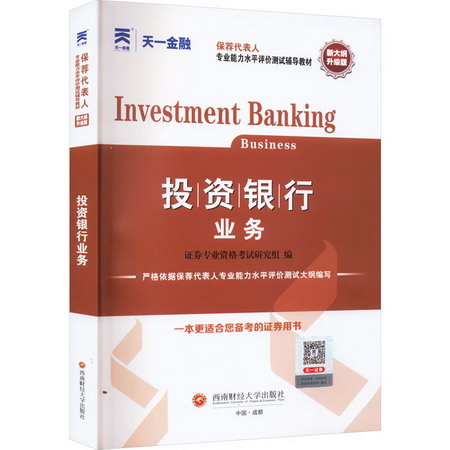投資銀行業務 新大綱升級版 圖書