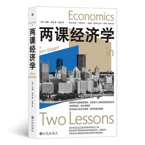 兩課經濟學 圖書