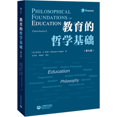 教育的哲學基礎(第9