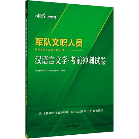 漢語盲文學·考前衝刺試卷 圖書
